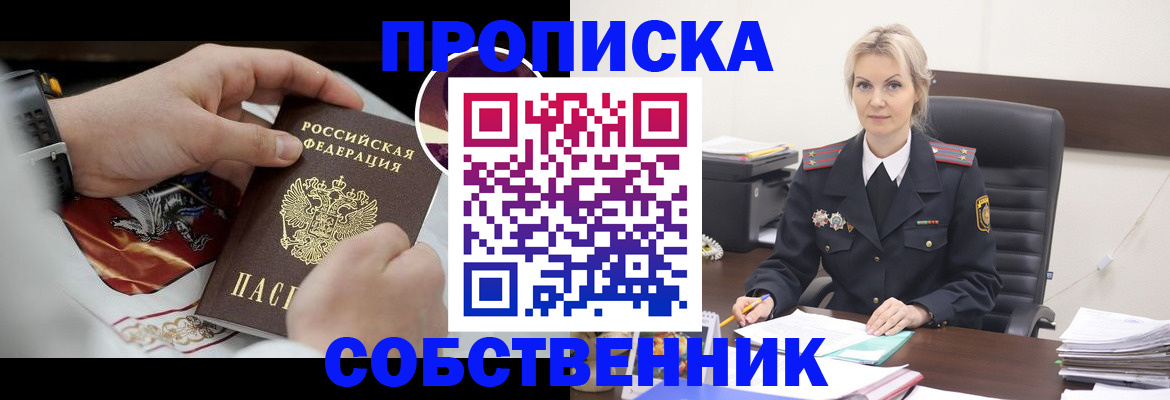 прописка от собственника в Владимире