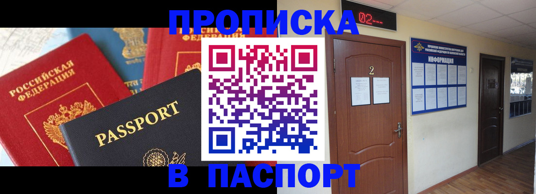 купить прописку в Владимире