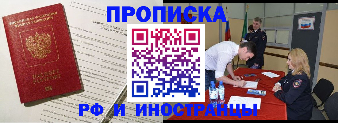 купить прописку в Владимире